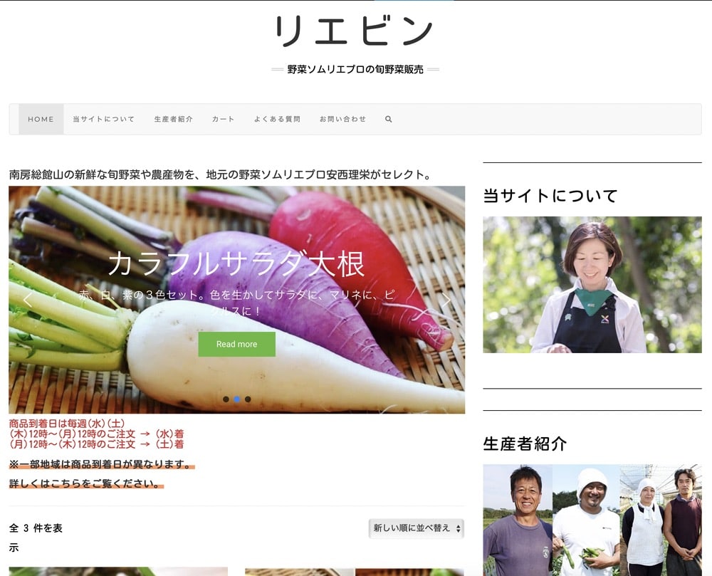 野菜ソムリエプロ安西理栄の旬野菜販売サイト「リエビン」